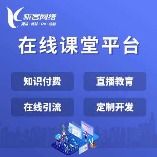 本溪在线课堂平台