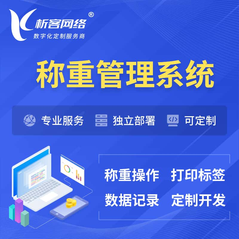 本溪称重管理系统 | 箱单码单打印