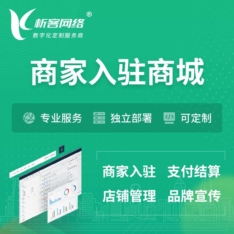 本溪商家入驻商城小程序 | B2B2C多店铺 | 多用户APP