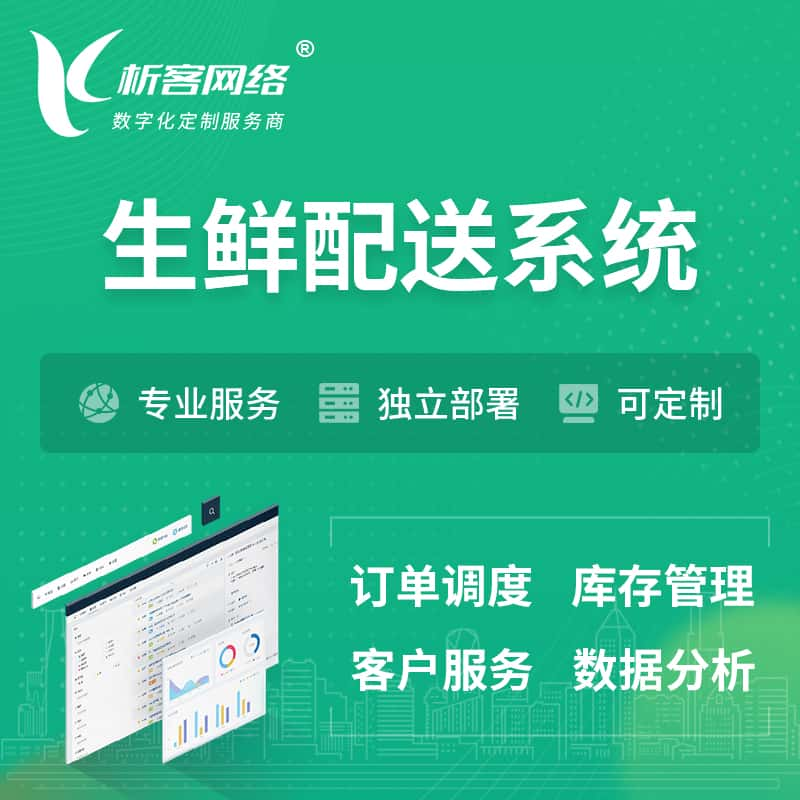 本溪生鲜配送系统 | 生鲜商城小程序APP