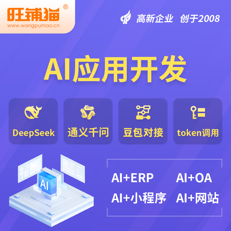 本溪AI应用开发