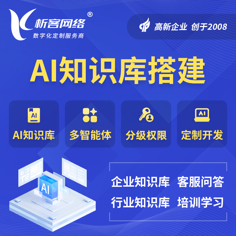 本溪AI知识库搭建部署