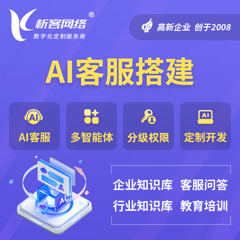 本溪AI客服搭建部署
