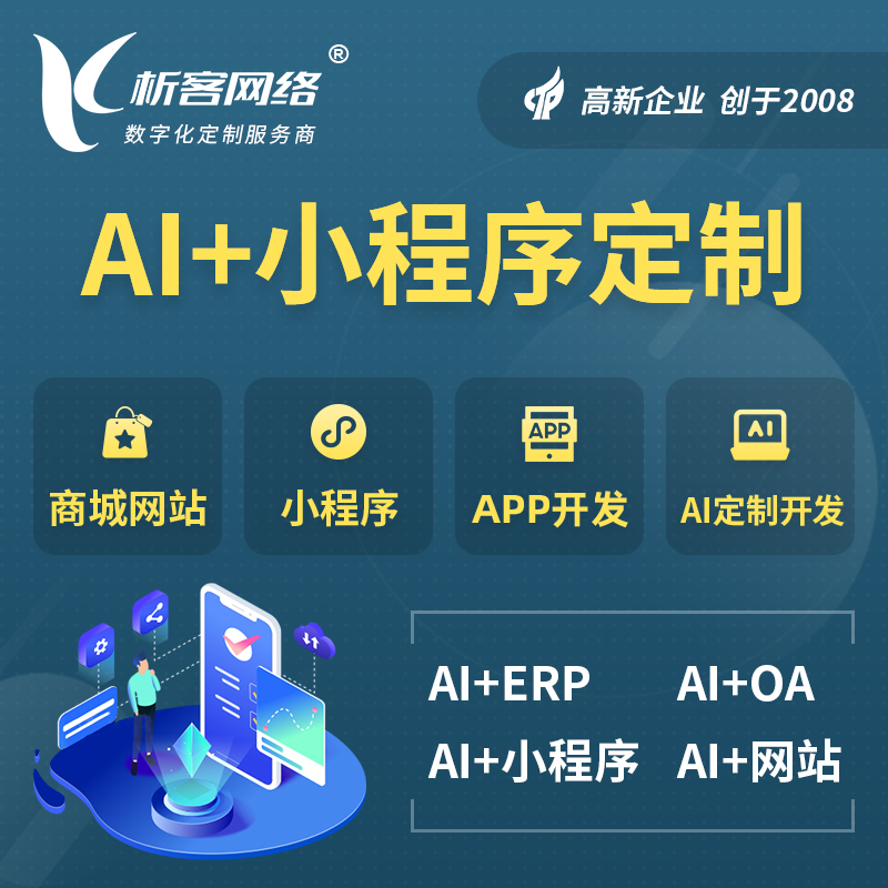 本溪AI小程序定制