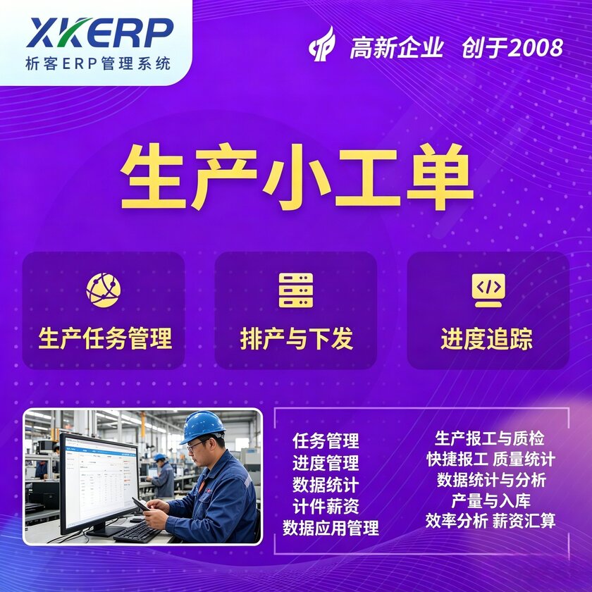 本溪生产小工单系统