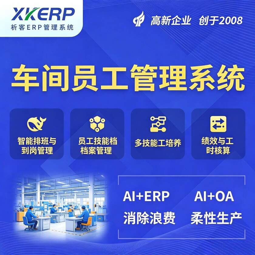 本溪车间员工管理系统