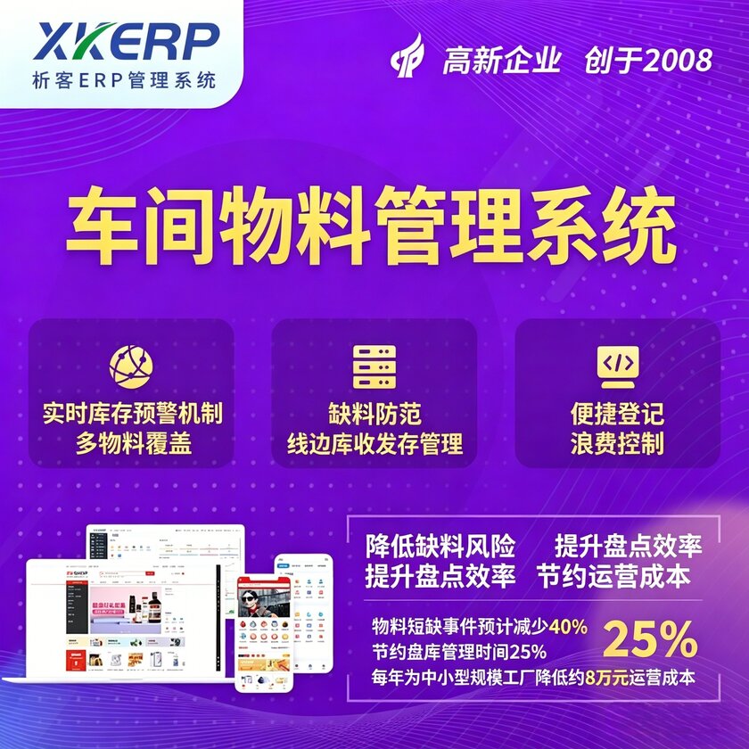 本溪车间物料管理系统