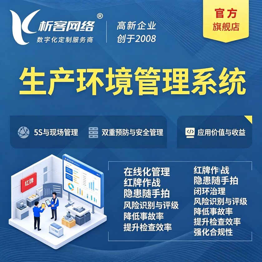 本溪生产环境管理系统
