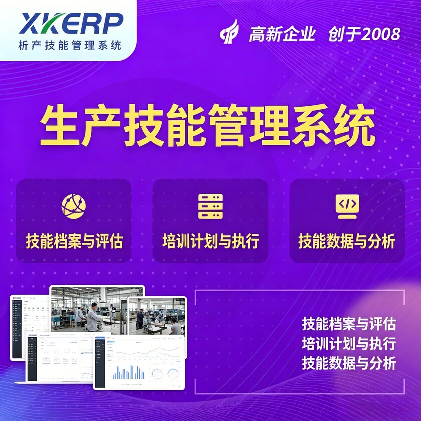 本溪生产技能管理系统