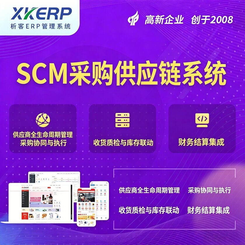 本溪SCM采购供应链管理系统
