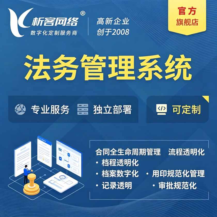 本溪法务管理系统